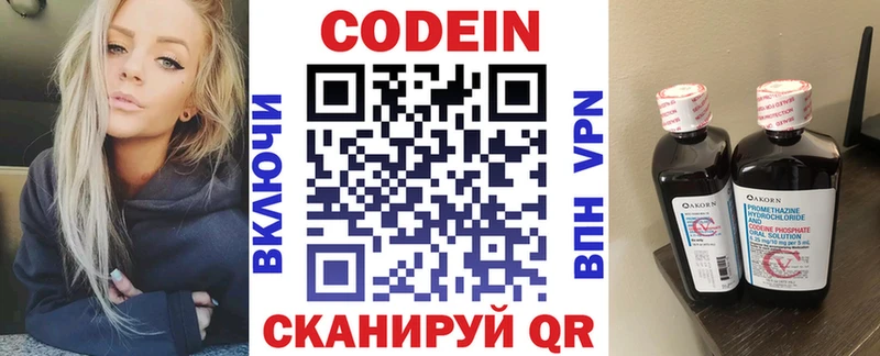 Кодеин Purple Drank  где продают   Нытва 